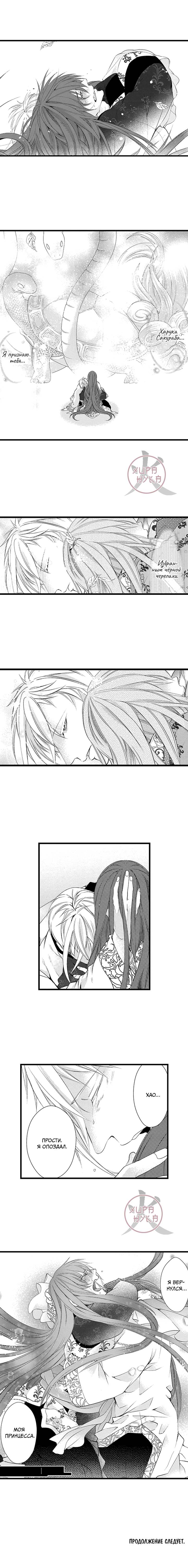 Манга Призыв яойщика в альтернативный мир - Глава 109 Страница 2