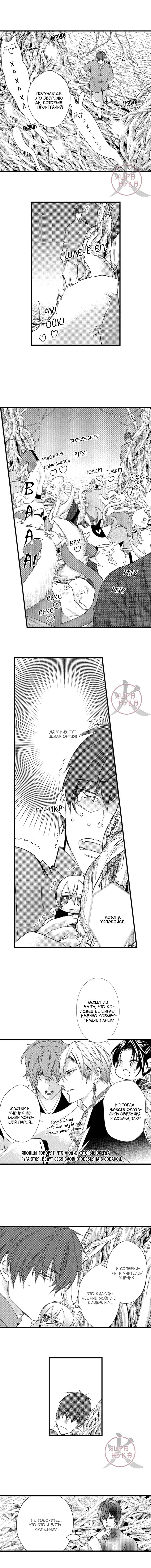 Манга Призыв яойщика в альтернативный мир - Глава 131 Страница 4