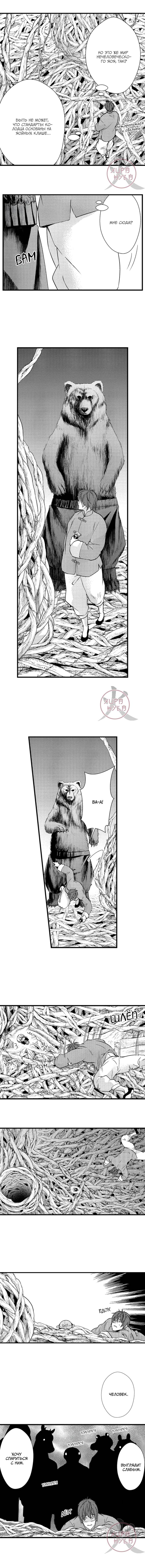 Манга Призыв яойщика в альтернативный мир - Глава 131 Страница 5