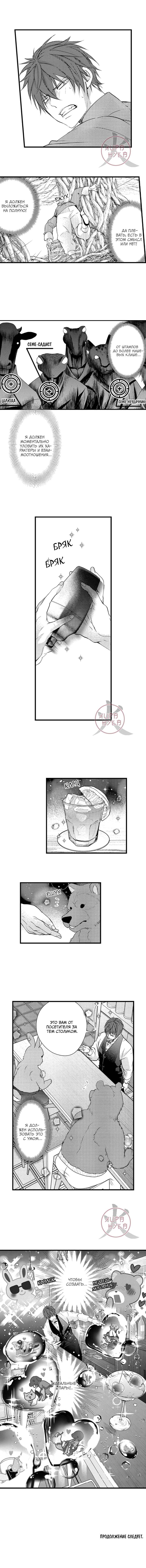 Манга Призыв яойщика в альтернативный мир - Глава 131 Страница 6