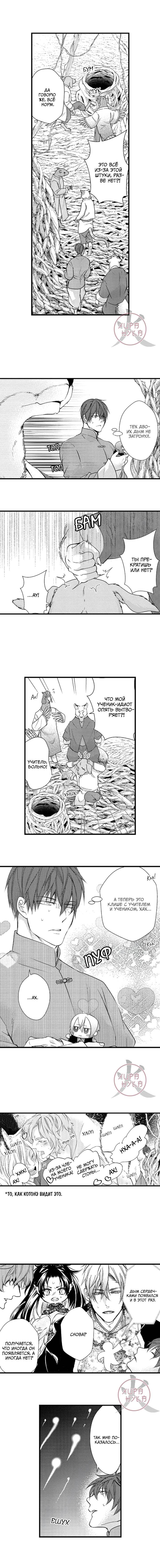 Манга Призыв яойщика в альтернативный мир - Глава 131 Страница 3