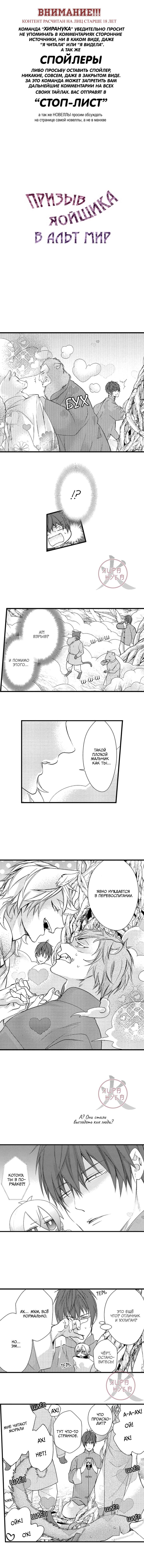 Манга Призыв яойщика в альтернативный мир - Глава 131 Страница 1