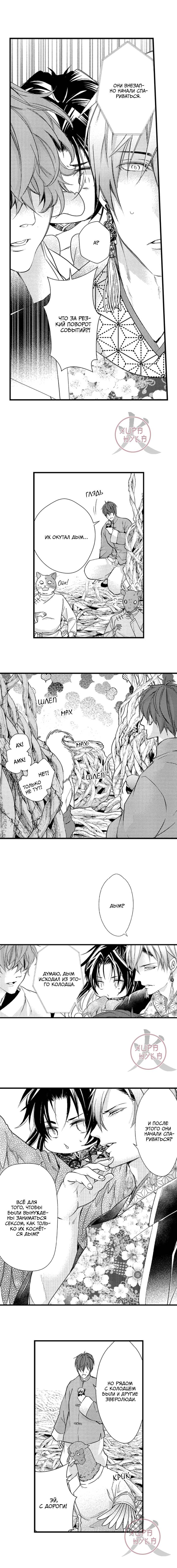 Манга Призыв яойщика в альтернативный мир - Глава 131 Страница 2