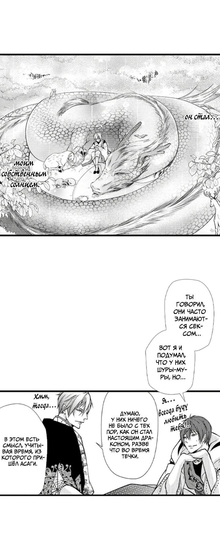 Манга Призыв яойщика в альтернативный мир - Глава 36 Страница 16