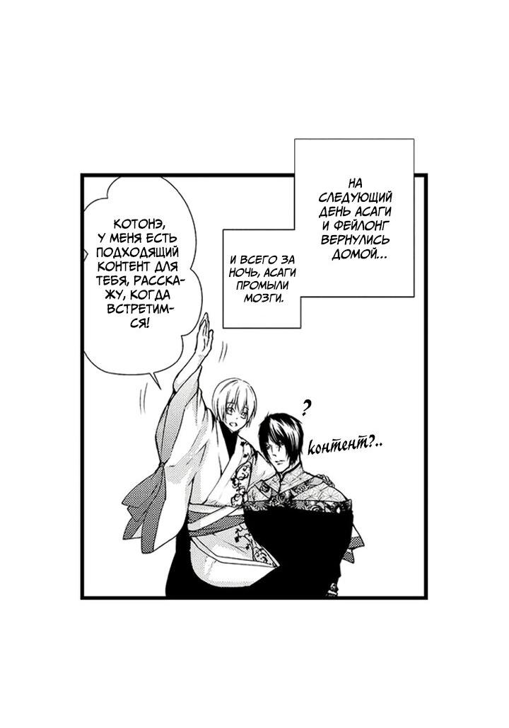 Манга Призыв яойщика в альтернативный мир - Глава 36 Страница 24