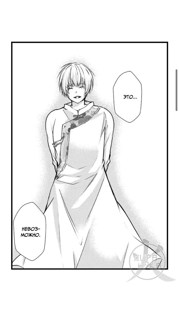 Манга Призыв яойщика в альтернативный мир - Глава 36 Страница 4