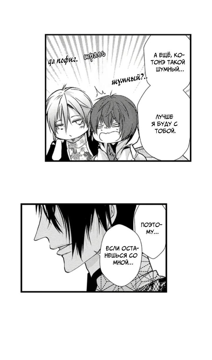 Манга Призыв яойщика в альтернативный мир - Глава 36 Страница 5