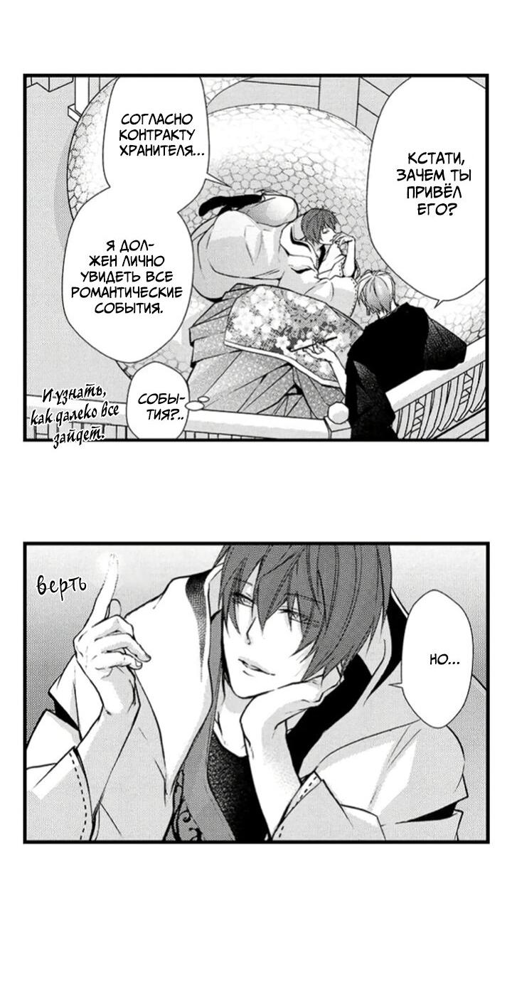 Манга Призыв яойщика в альтернативный мир - Глава 36 Страница 18