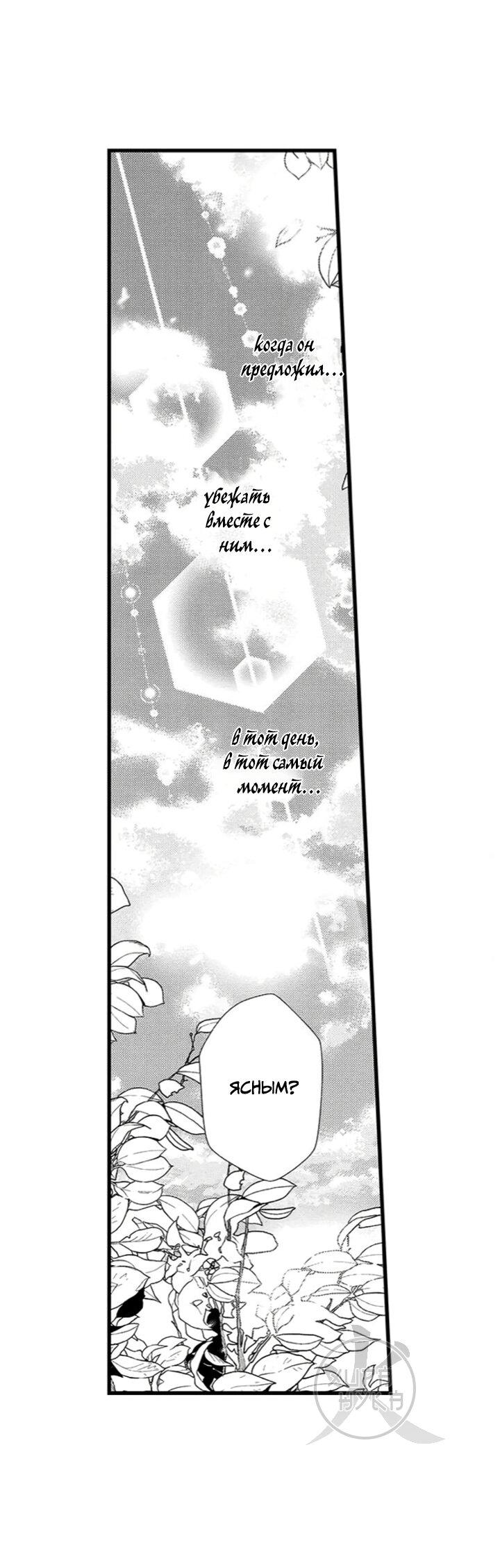 Манга Призыв яойщика в альтернативный мир - Глава 36 Страница 15