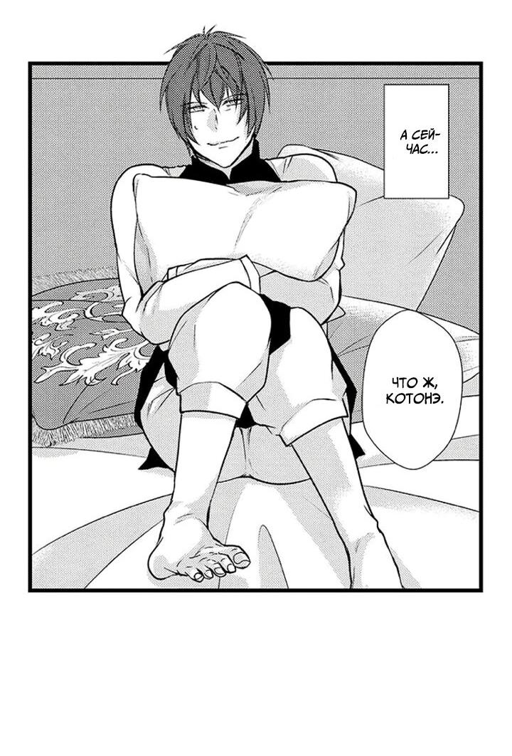 Манга Призыв яойщика в альтернативный мир - Глава 36 Страница 25