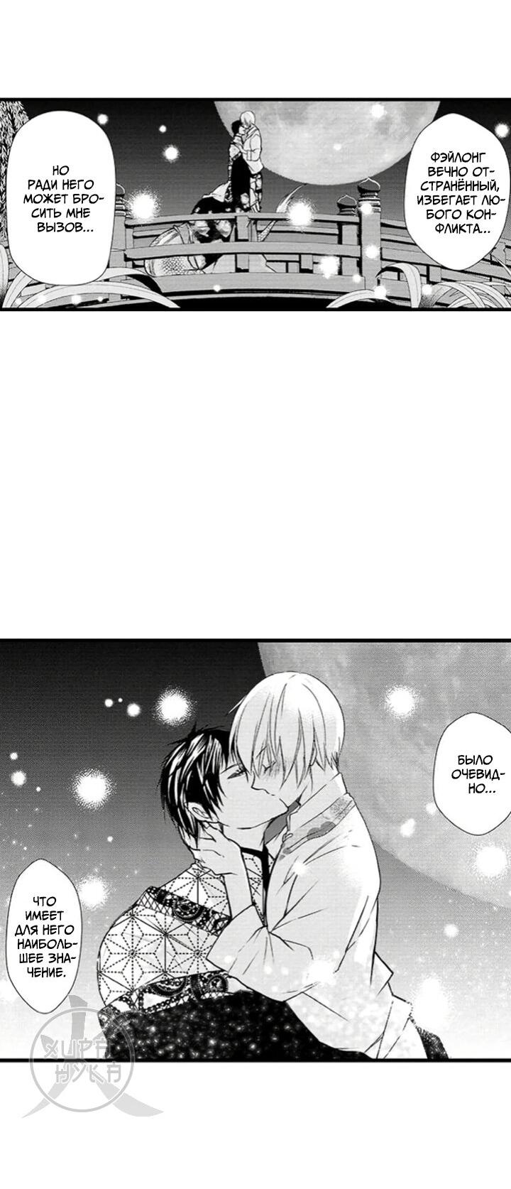 Манга Призыв яойщика в альтернативный мир - Глава 36 Страница 17