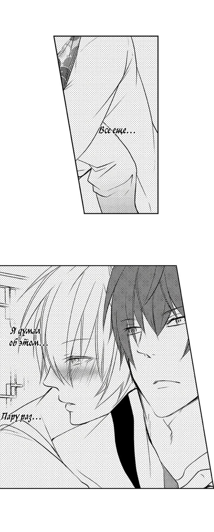 Манга Призыв яойщика в альтернативный мир - Глава 36 Страница 20