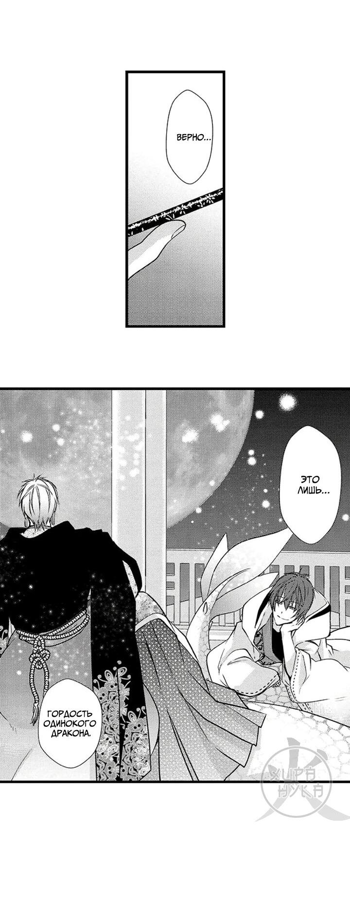 Манга Призыв яойщика в альтернативный мир - Глава 36 Страница 23