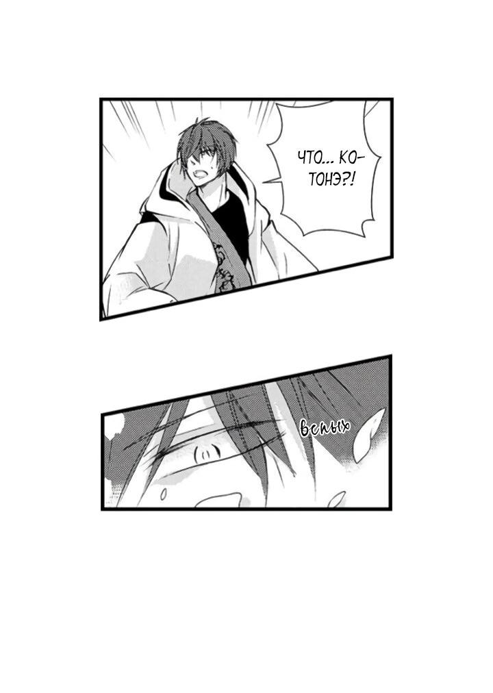 Манга Призыв яойщика в альтернативный мир - Глава 34 Страница 12