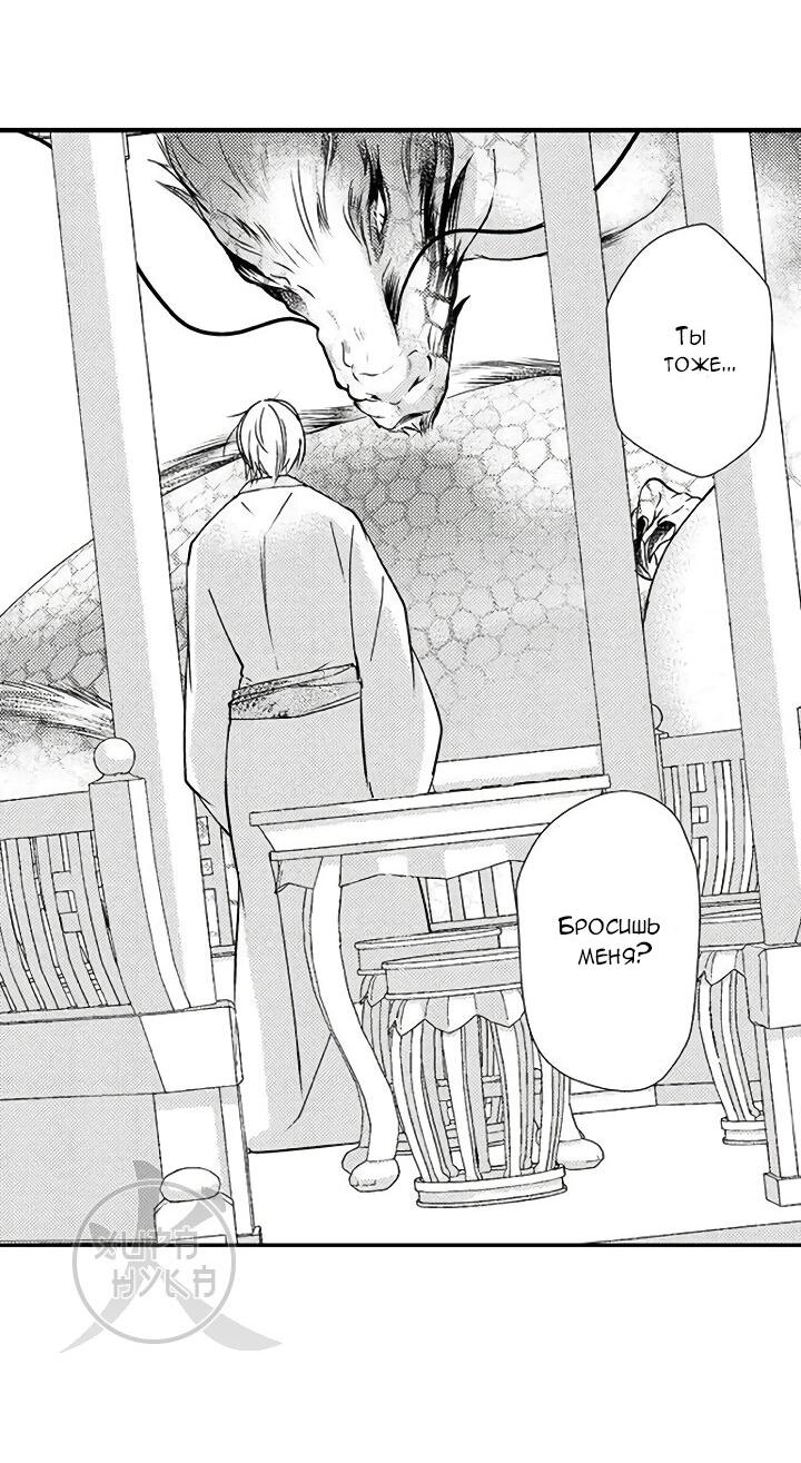 Манга Призыв яойщика в альтернативный мир - Глава 34 Страница 27