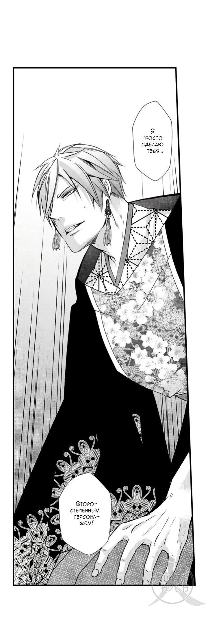 Манга Призыв яойщика в альтернативный мир - Глава 34 Страница 7