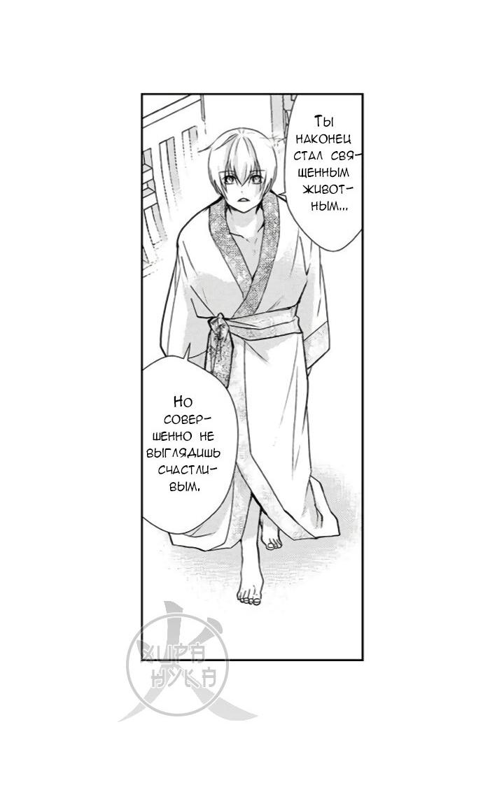 Манга Призыв яойщика в альтернативный мир - Глава 34 Страница 22