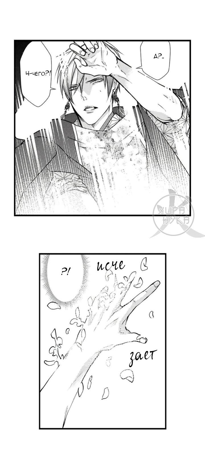 Манга Призыв яойщика в альтернативный мир - Глава 34 Страница 10