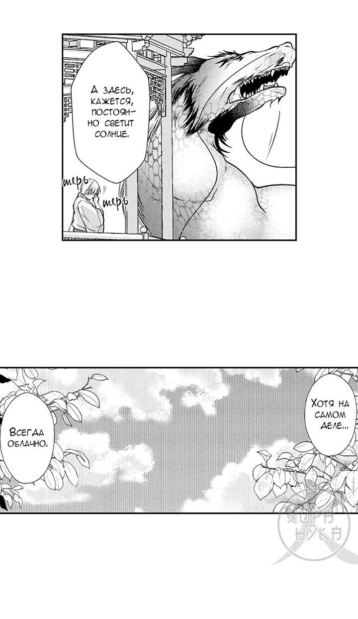 Манга Призыв яойщика в альтернативный мир - Глава 34 Страница 30