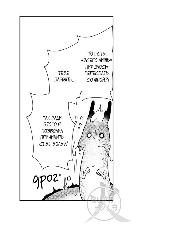 Манга Призыв яойщика в альтернативный мир - Глава 34 Страница 25