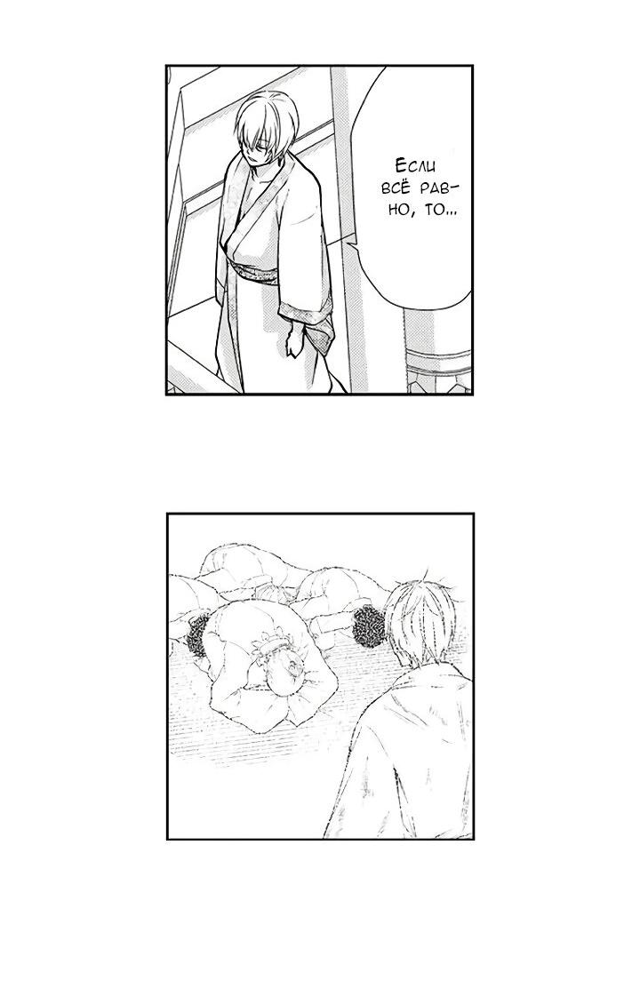 Манга Призыв яойщика в альтернативный мир - Глава 34 Страница 26