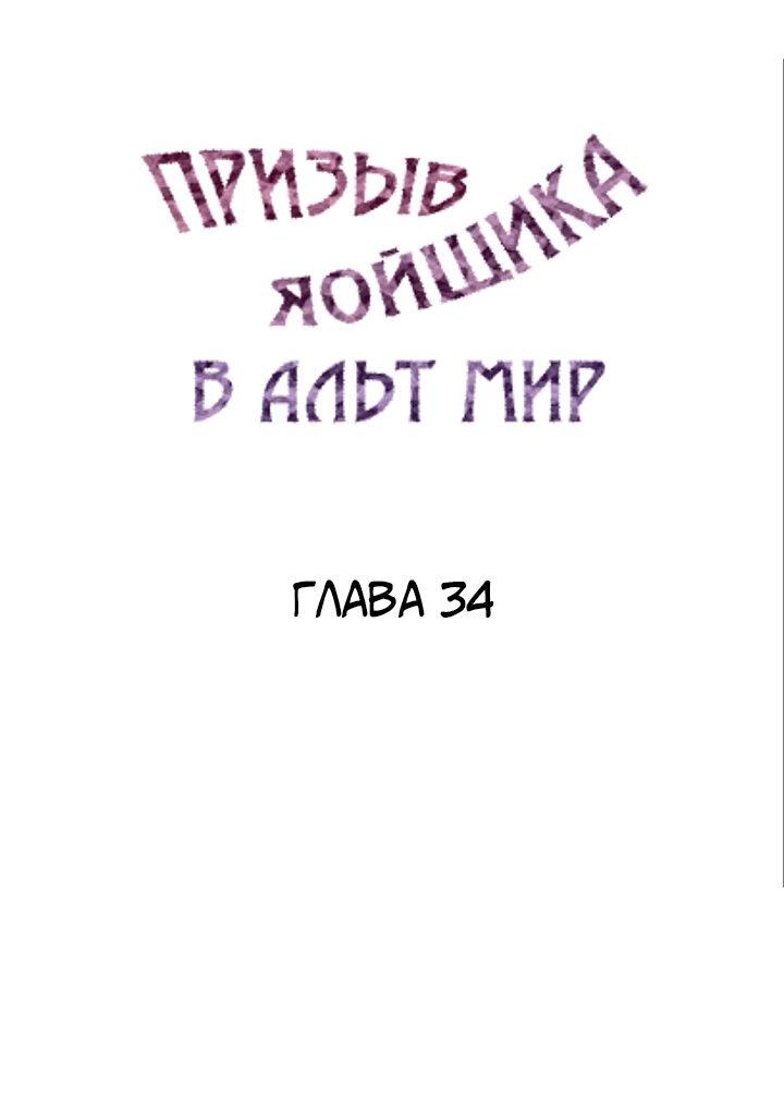 Манга Призыв яойщика в альтернативный мир - Глава 34 Страница 1
