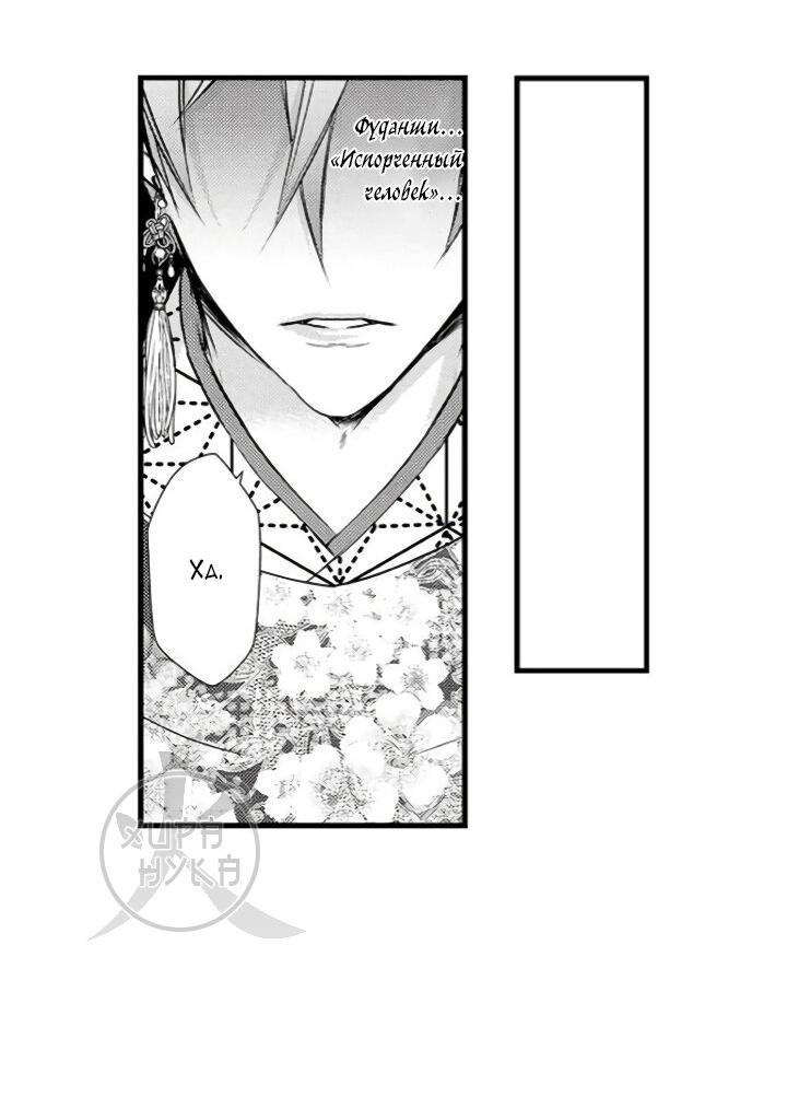 Манга Призыв яойщика в альтернативный мир - Глава 34 Страница 4