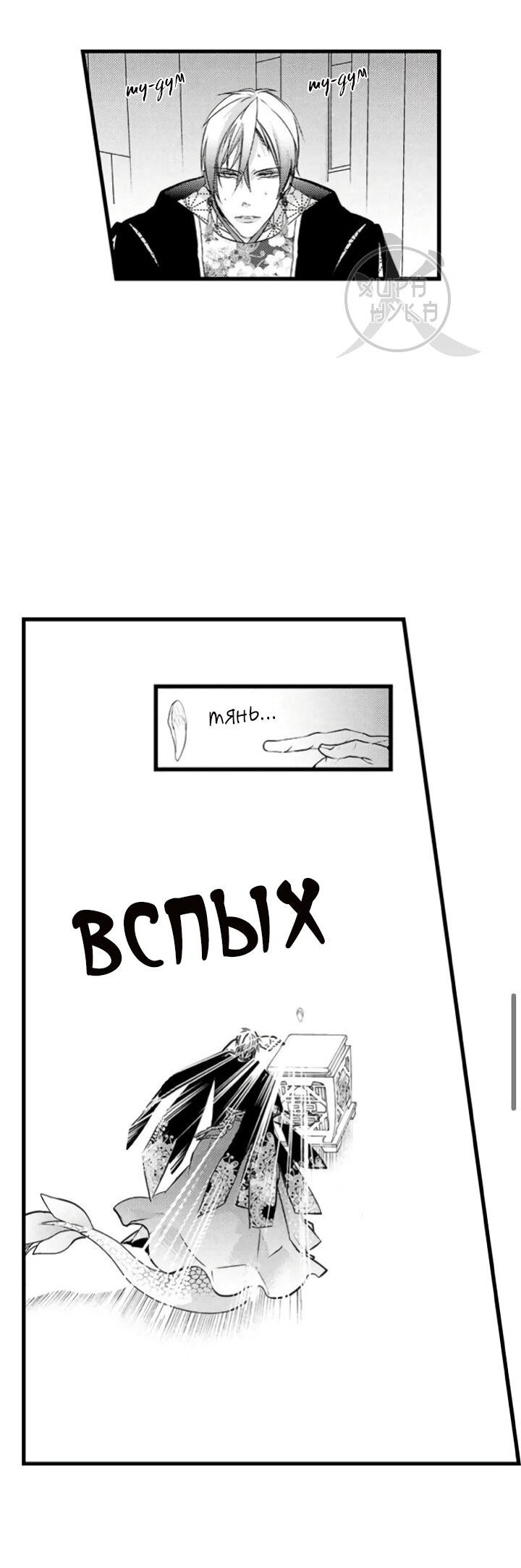 Манга Призыв яойщика в альтернативный мир - Глава 34 Страница 9