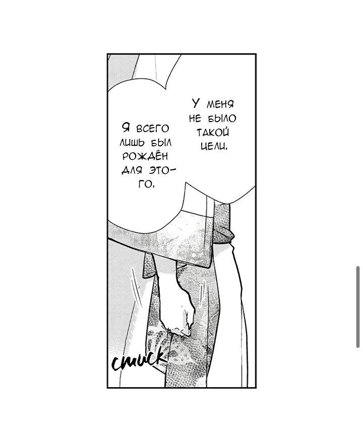 Манга Призыв яойщика в альтернативный мир - Глава 34 Страница 23