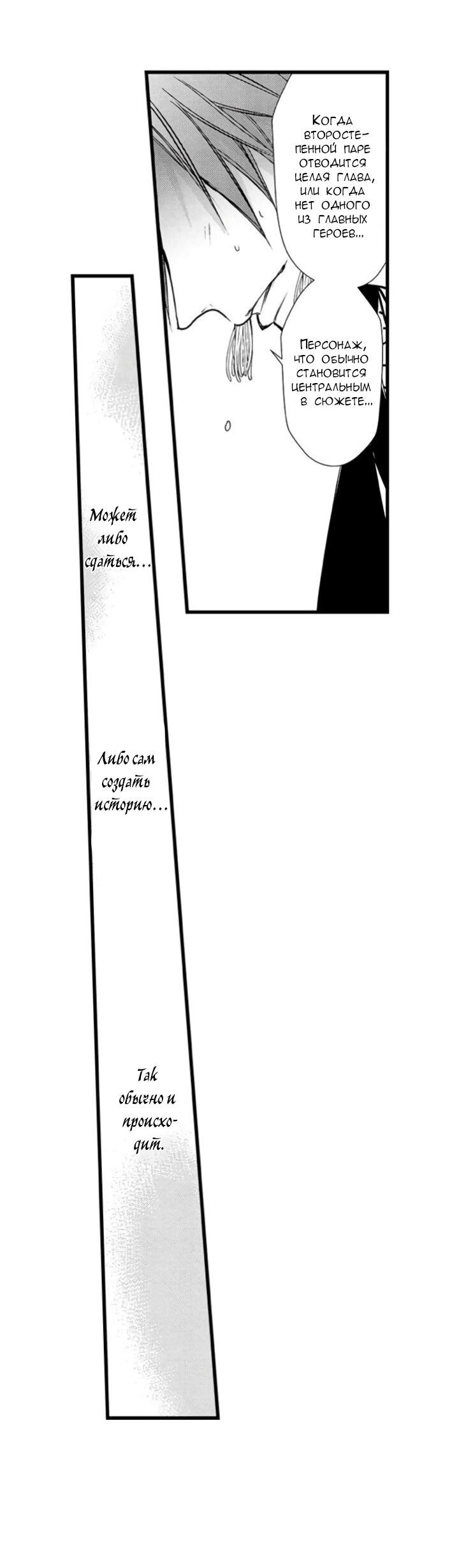 Манга Призыв яойщика в альтернативный мир - Глава 34 Страница 6