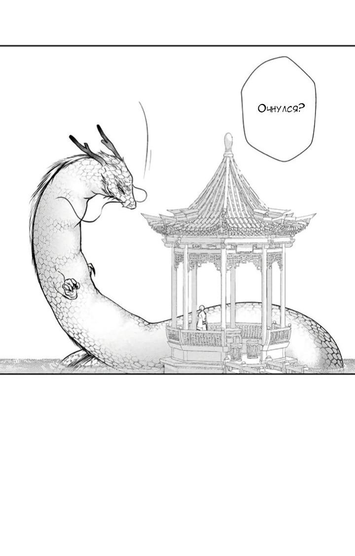 Манга Призыв яойщика в альтернативный мир - Глава 34 Страница 21