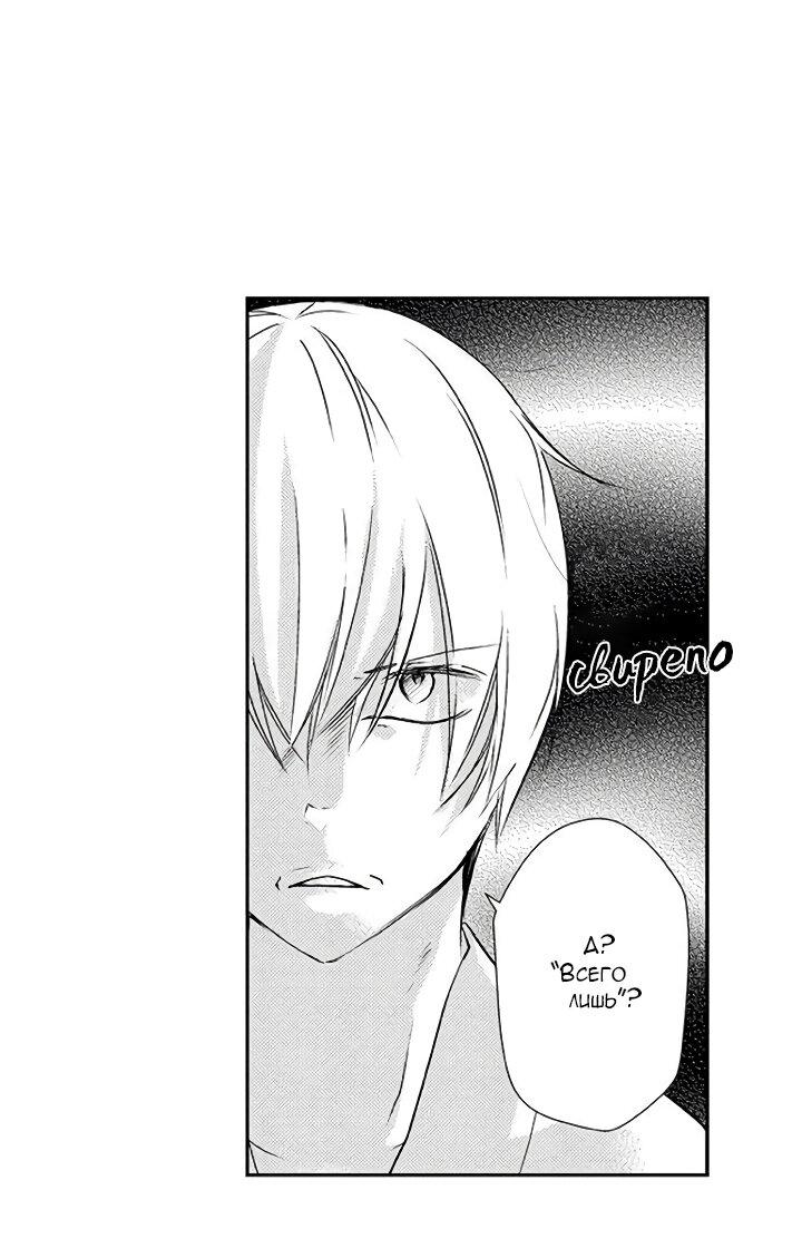 Манга Призыв яойщика в альтернативный мир - Глава 34 Страница 24