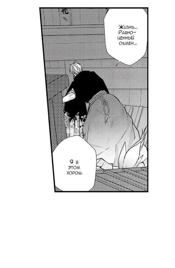 Манга Призыв яойщика в альтернативный мир - Глава 34 Страница 5