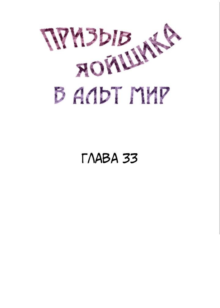 Манга Призыв яойщика в альтернативный мир - Глава 33 Страница 1