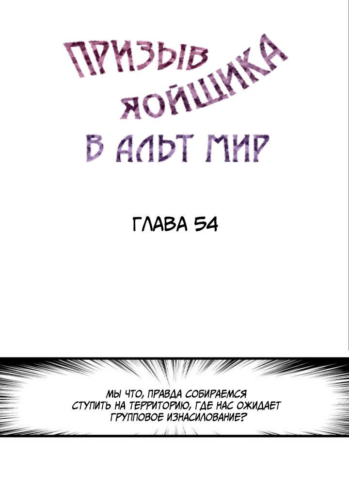 Манга Призыв яойщика в альтернативный мир - Глава 54 Страница 1