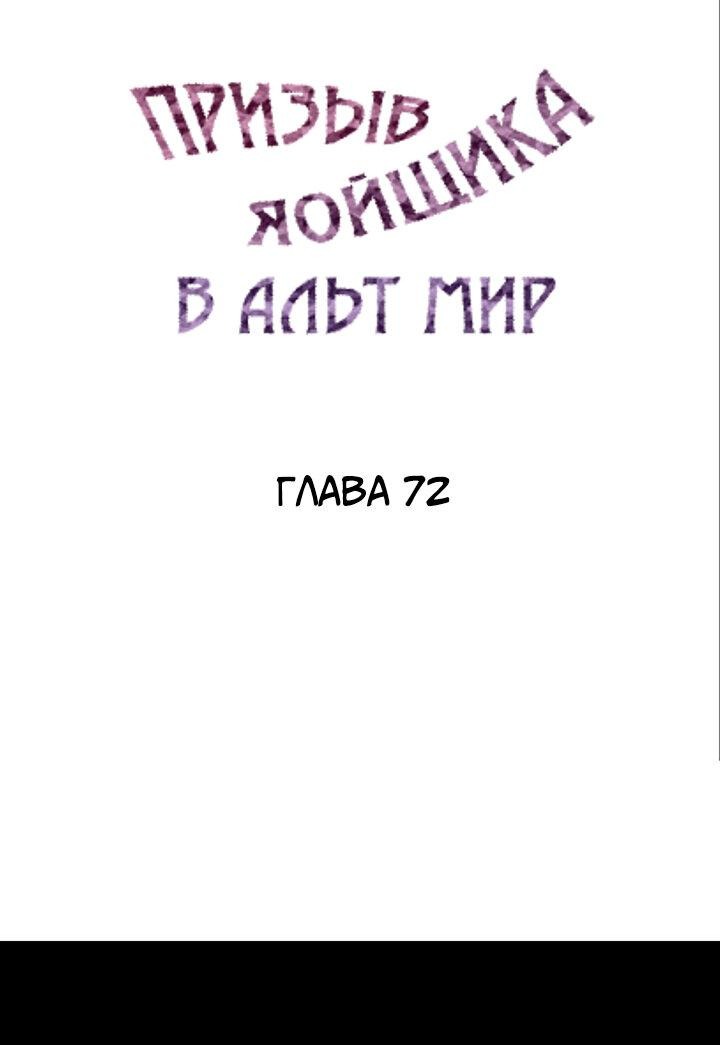 Манга Призыв яойщика в альтернативный мир - Глава 72 Страница 1
