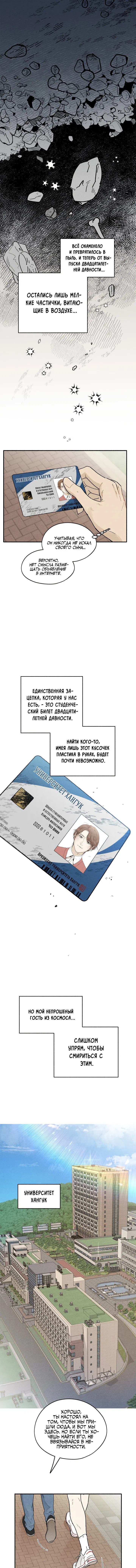 Манга Роман в невесомости - Глава 5 Страница 2