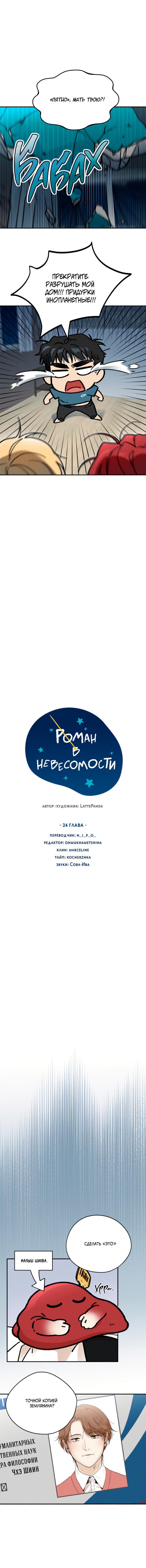 Манга Роман в невесомости - Глава 24 Страница 14