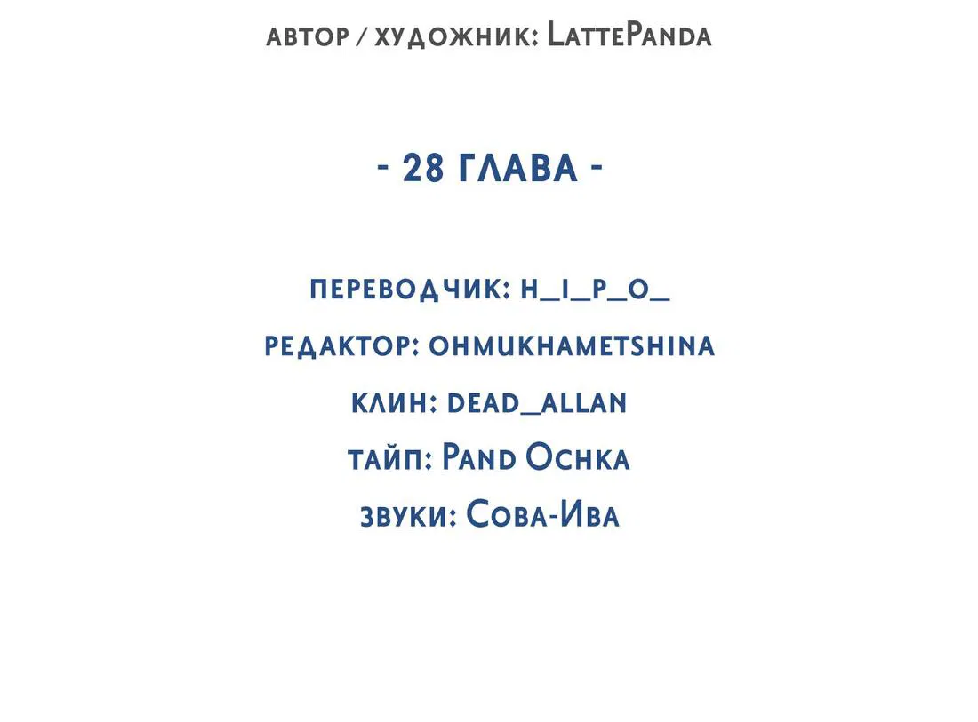 Манга Роман в невесомости - Глава 28 Страница 9