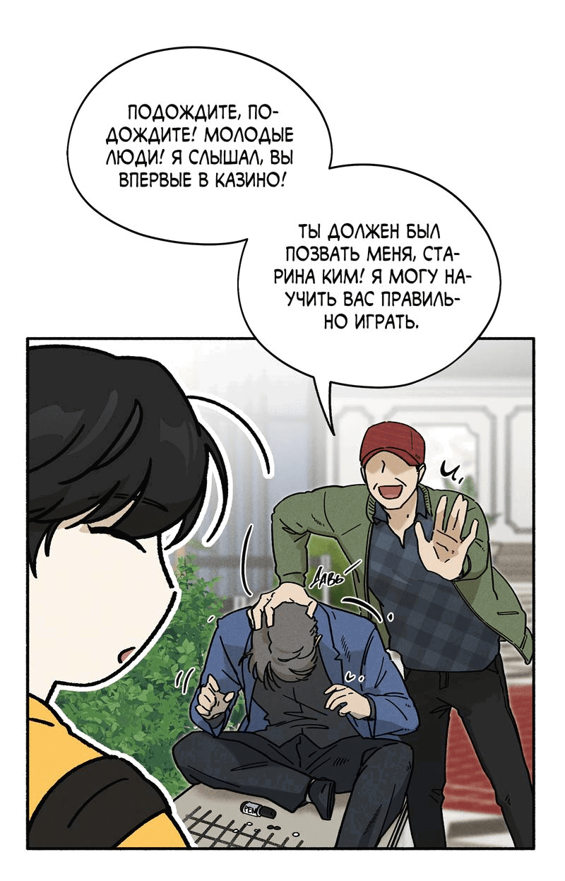 Манга Роман в невесомости - Глава 32 Страница 8