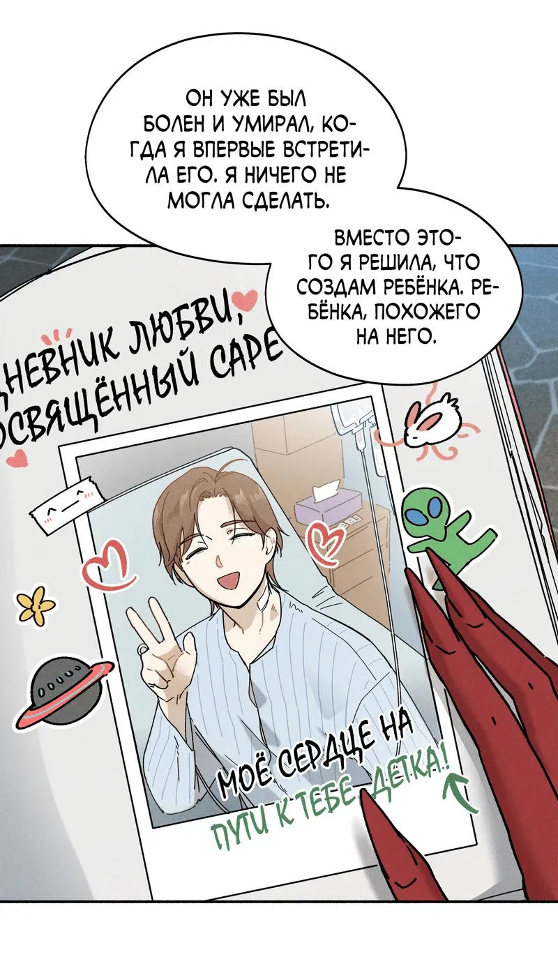Манга Роман в невесомости - Глава 31 Страница 22