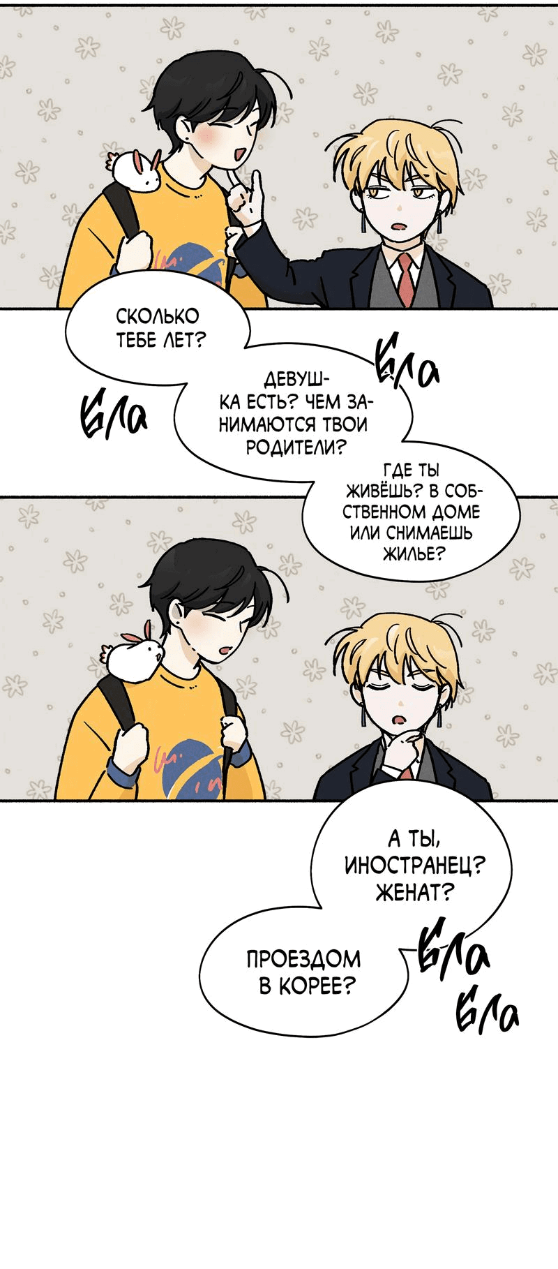 Манга Роман в невесомости - Глава 31 Страница 11