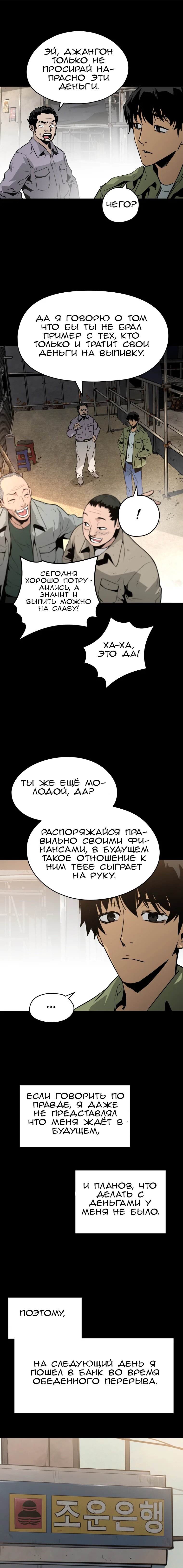 Манга Безжалостный - Глава 1 Страница 18