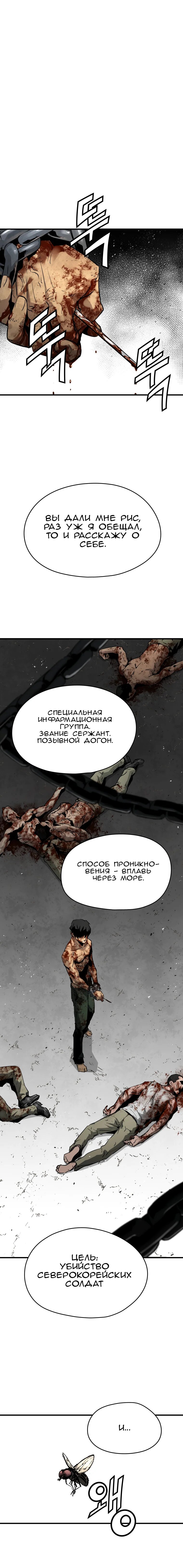 Манга Безжалостный - Глава 1 Страница 9