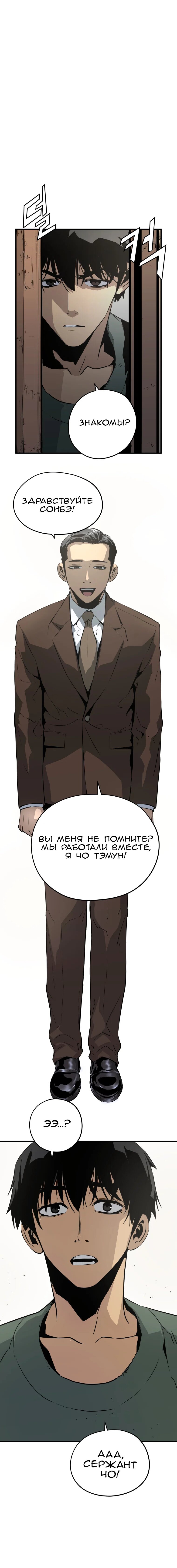Манга Безжалостный - Глава 1 Страница 26