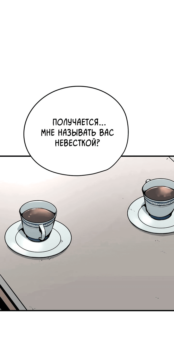 Манга Безжалостный - Глава 22 Страница 47