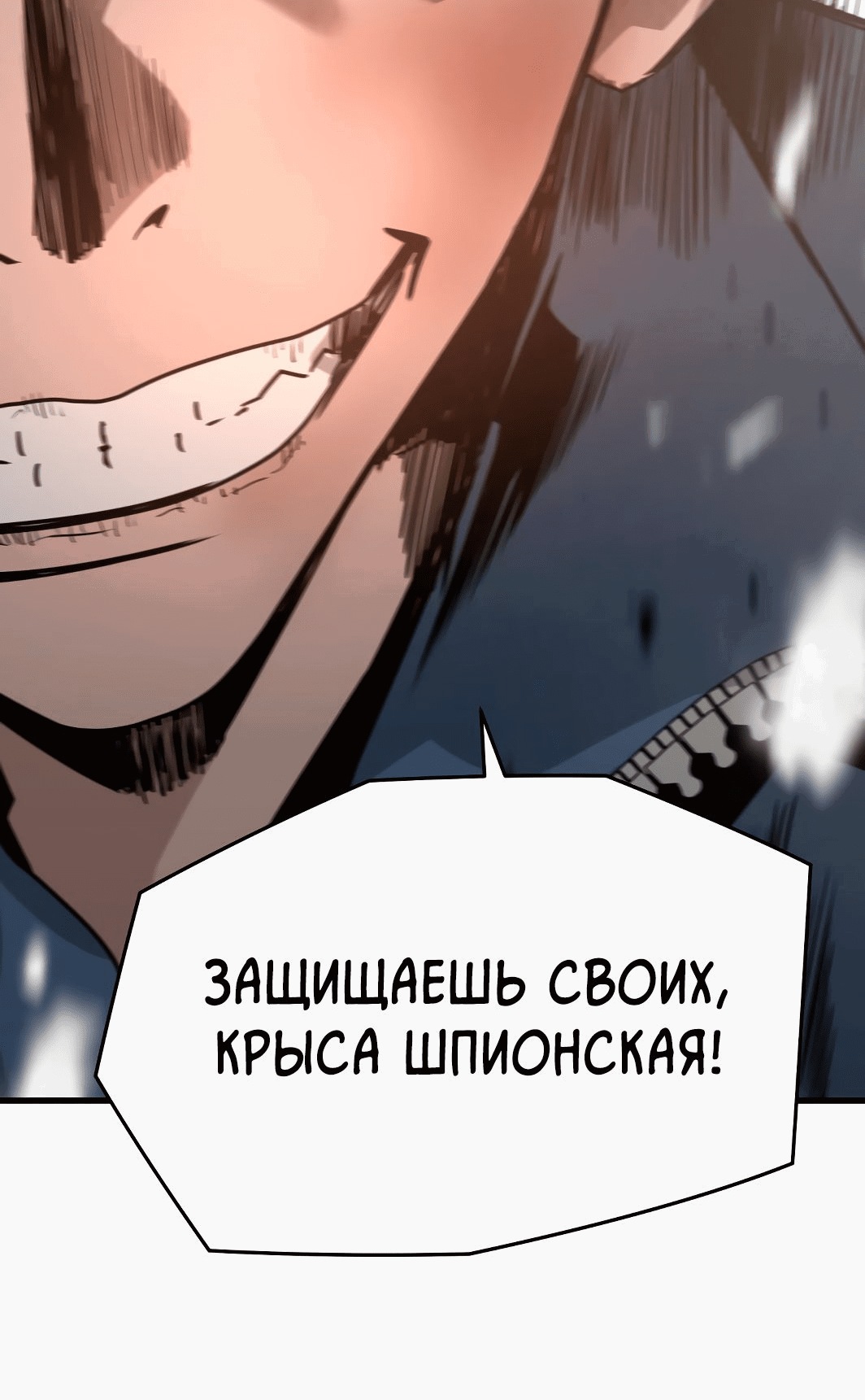 Манга Безжалостный - Глава 26 Страница 97