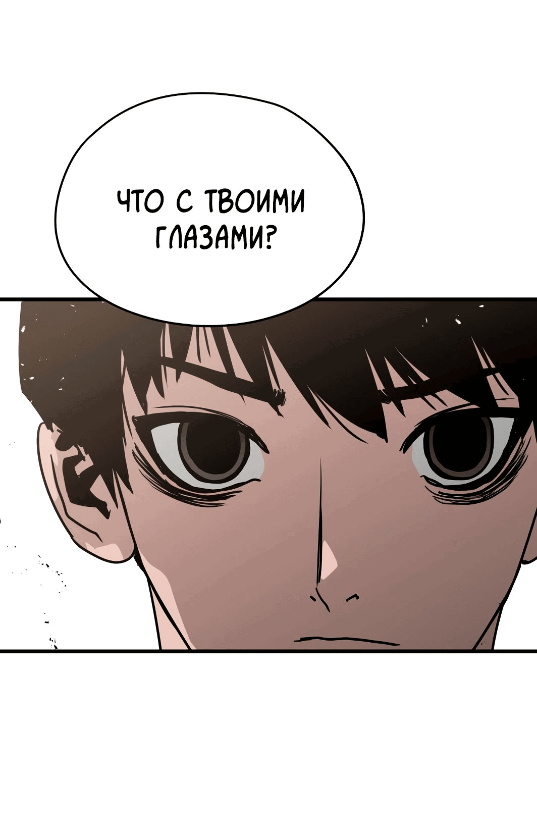 Манга Безжалостный - Глава 26 Страница 58