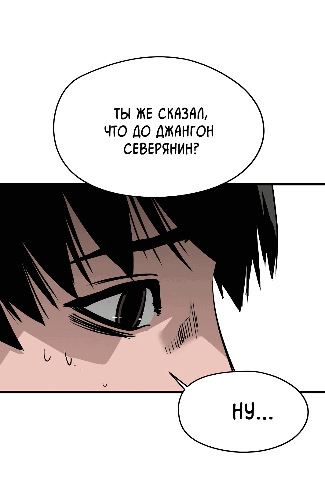 Манга Безжалостный - Глава 26 Страница 34