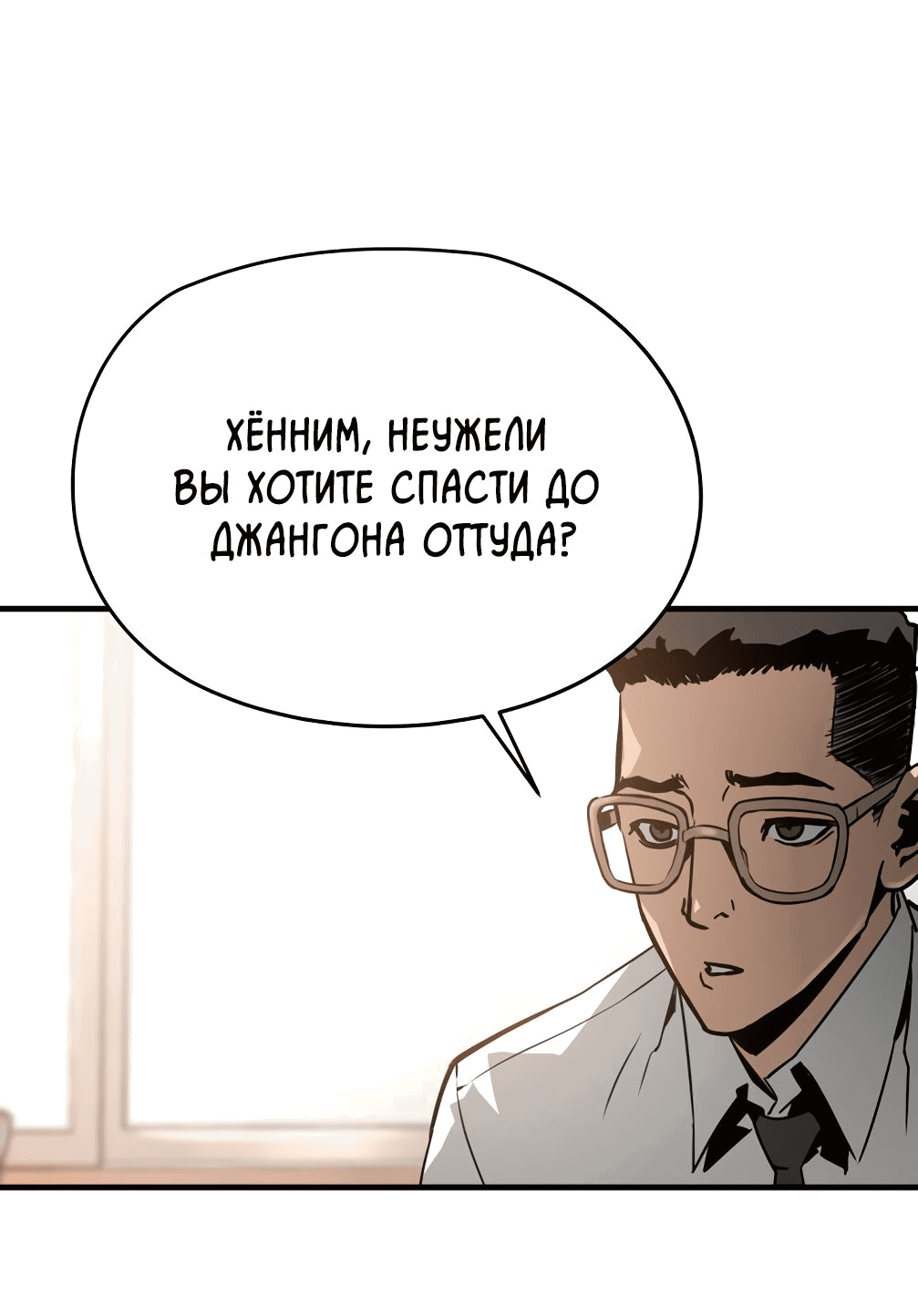 Манга Безжалостный - Глава 29 Страница 14